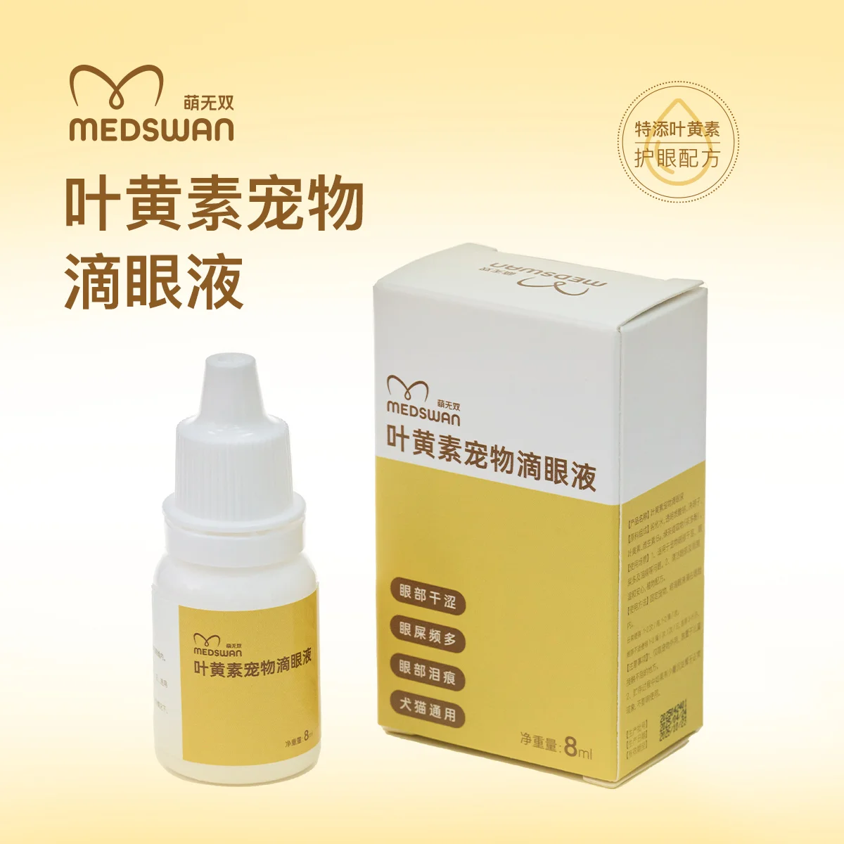 萌无双叶黄素宠物滴眼液